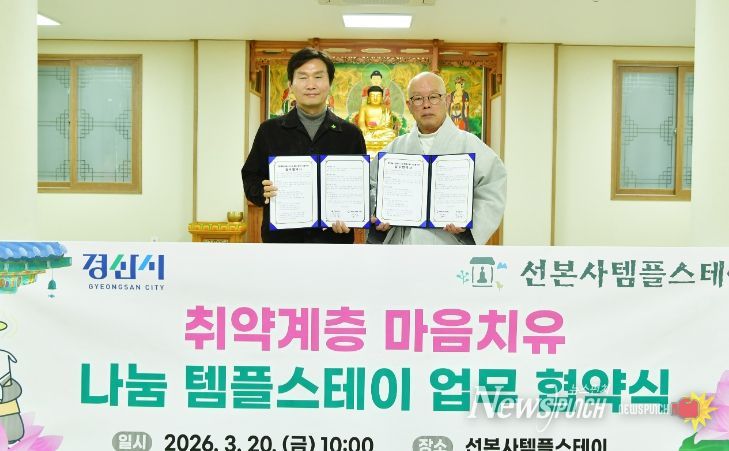 마음이 쉬어가는 하루,‘나눔 템플스테이’업무협약 체결