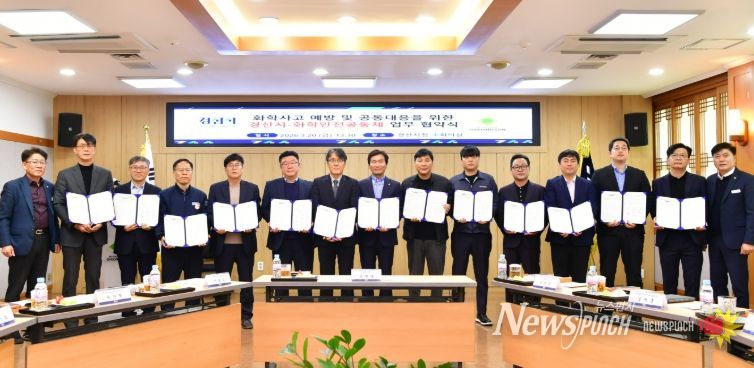 경산시, 화학 안전 공동체와 화학사고 예방·공동 대응 업무협약 체결