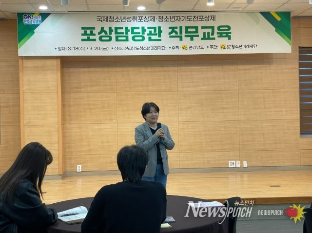 전남청소년미래재단, ‘청소년성취포상제 포상담당관 직무교육’ 운영