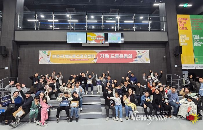 ‘가족과 함께 하늘을 날다’ 전주시 가족 드론운동회 성료