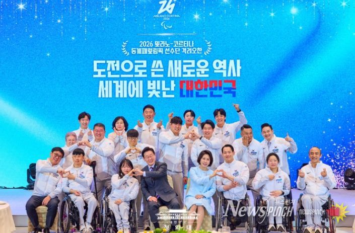 동계 패럴림픽 선수단 격려 오찬(청와대)