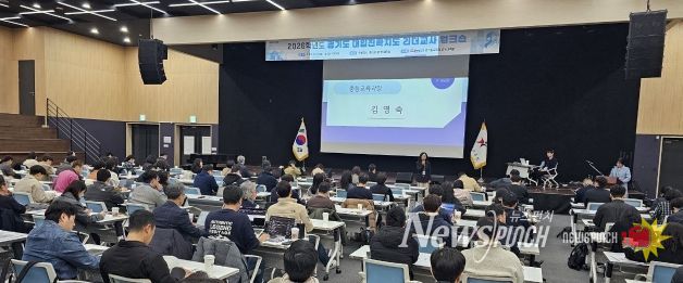 2026학년도 경기도 대입진학지도 리더교사 워크숍 운영
