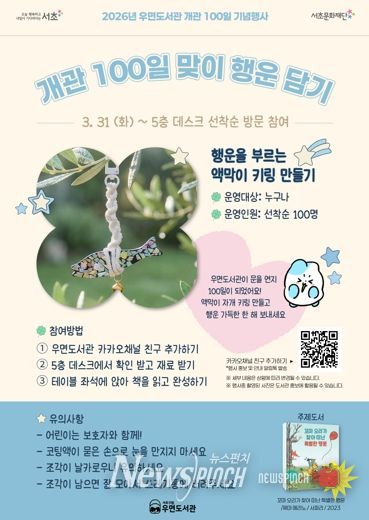 벌써 3만 명 찾은 우면동 ‘핫플’ 서초구, 전국 최초 AI 특화 우면도서관 개관 100일 기념행사 열어