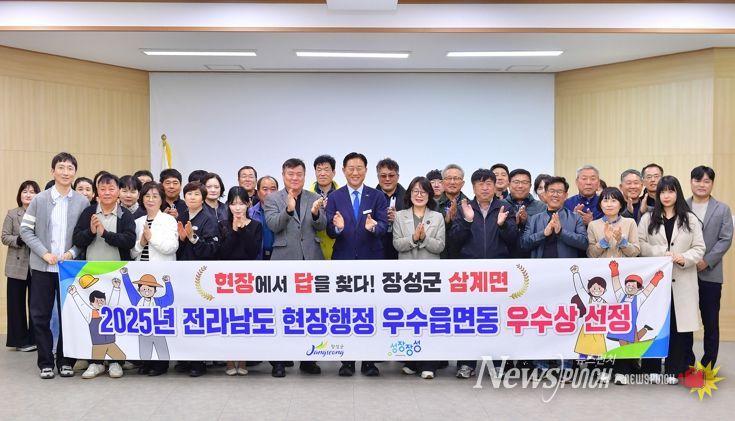 장성군 삼계면, 전남도 현장행정 평가 ‘우수상’ 수상!