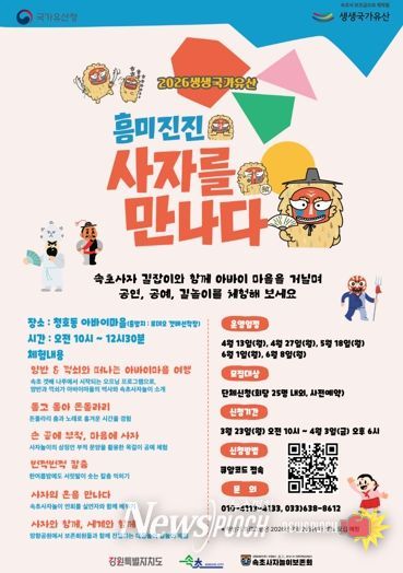 속초시, ‘사계절 만나는 속초 국가유산’ 내달 운영