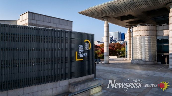 인천문화예술회관 전경 사진