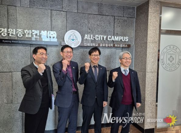 인제대 ‘All-city Campus’ 사업