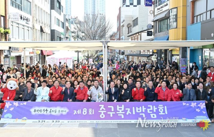 제8회 중구 복지박람회