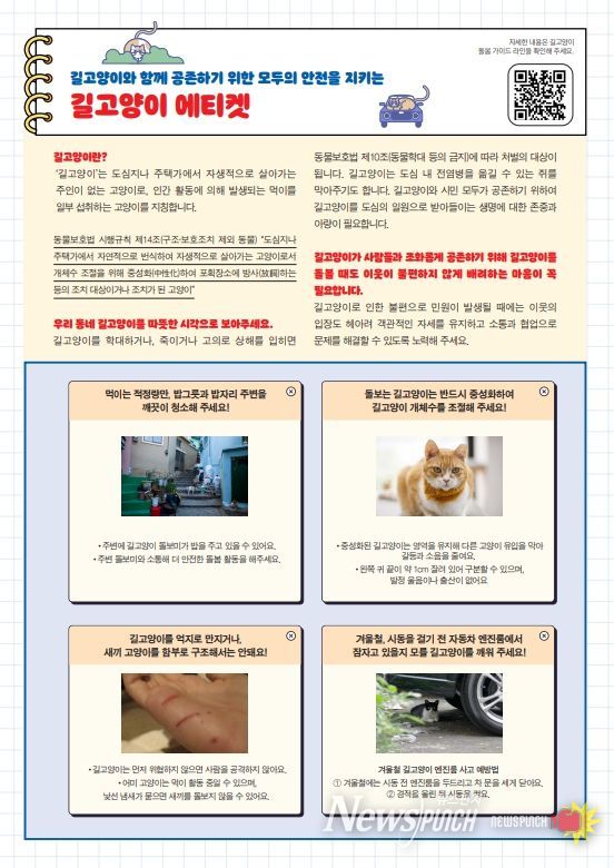 길고양이 에티켓(포스터)