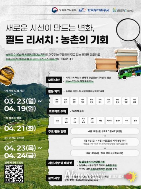농촌 소셜창업 청년 서포터즈 모집 포스터