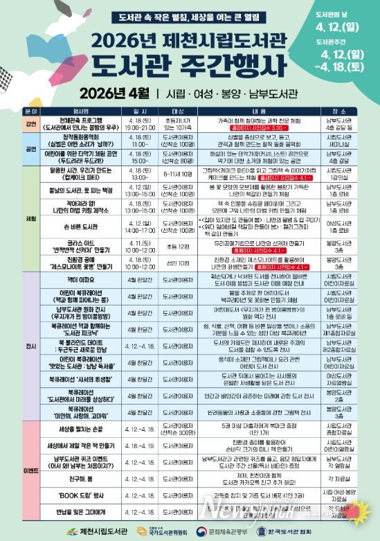 제천시 도서관주간 4월 ‘책 축제’