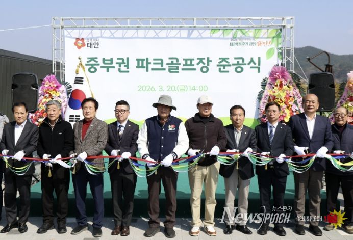 20일 근흥면 마금리에서 열린 중부권 파크골프장 준공식 모습.