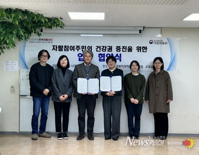 지난 16일 개최된 서울강북지역자활센터-국립재활원 장애인건강검진센터 업무협약에서 관계자들이 기념촬영을 하고 있다.