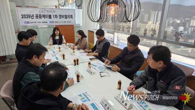 지난 19일 금천구청 종합청사에서 ‘2026년 공중케이블 제1차 정비협의회’가 열렸다