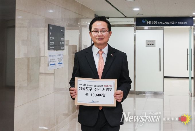 주민 1만여 명의 탄원서를 국토교통부에 전달하는 최호권 영등포구청장