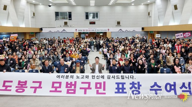 도봉구 2026년 제1분기 모범구민 표창 수여식 참석자 단체사진