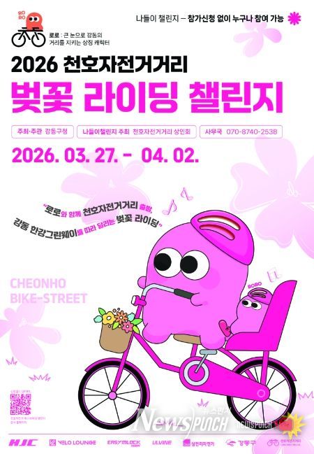 2026년 천호자전거거리 벚꽃 라이딩 챌린지 포스터
