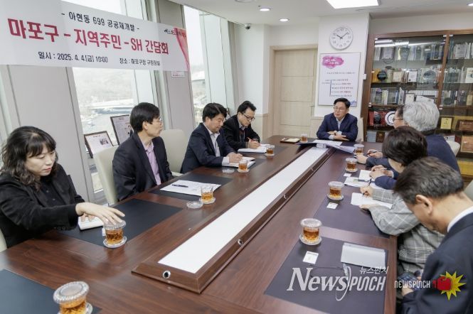 박강수 마포구청장이 아현1구역 현금청산자 구제방안 마련을 위한 간담회에 참석했다.