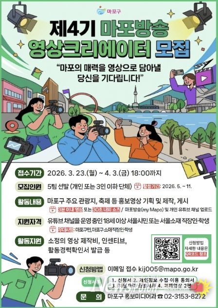 제4기 마포방송 영상크리에이터 모집 홍보 포스터