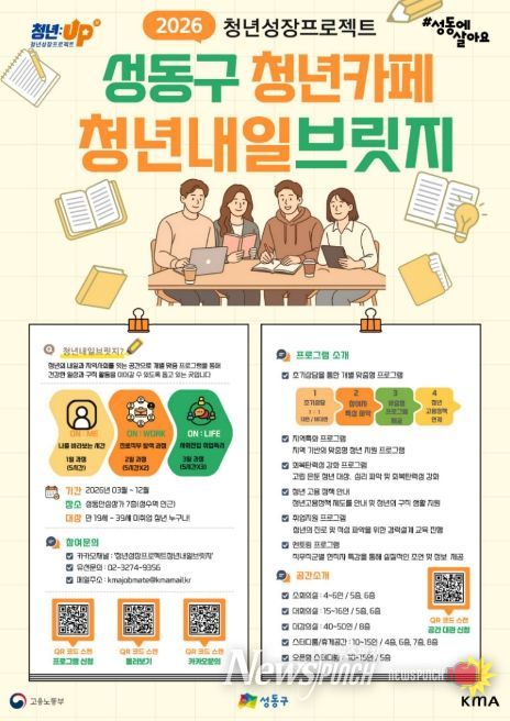 성동구 ‘청년내일브릿지’ 프로그램 안내문