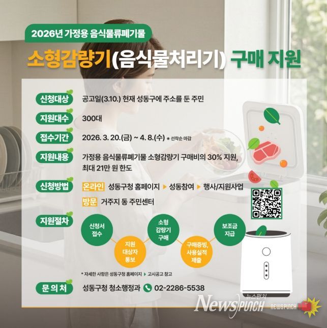2026년 가정용 음식물류 폐기물 소형 감량기 구매 지원 안내문