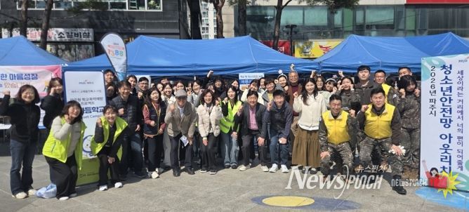 파주시, ‘2026년 제1회 청소년안전망 연합 아우트리치’ 개최