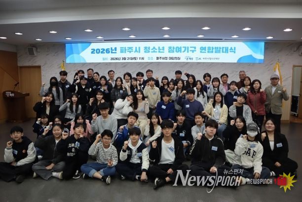 파주시, ‘청소년 참여기구 연합 발대식’ 개최
