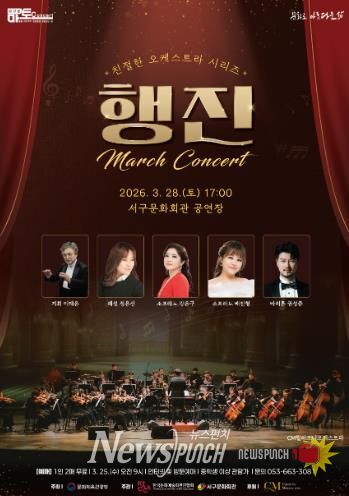 친절한 오케스트라 시리즈 Ⅰ.'행진 콘서트'개최