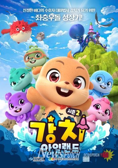 포스터(강치아일랜드시즌2)