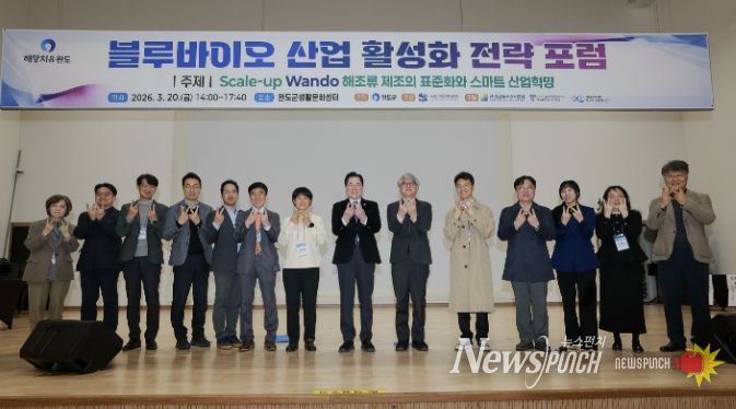 완도군, 블루바이오산업 활성화 전략 포럼 개최