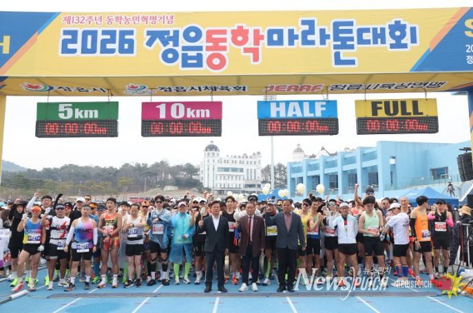 제132주년 동학농민혁명기념 정읍동학마라톤대회