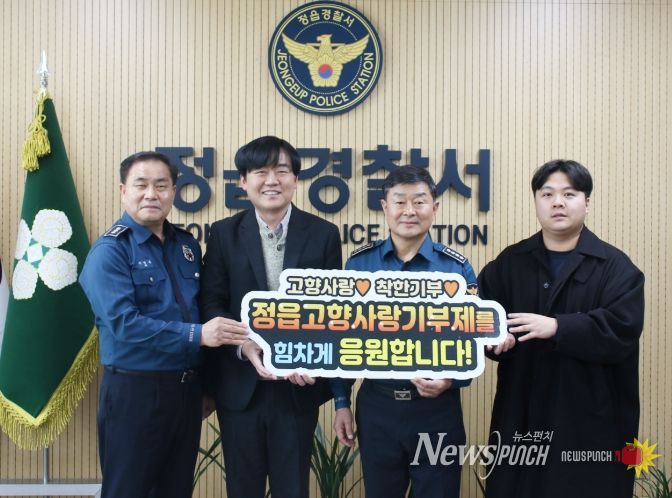 정읍시, 정읍경찰서 찾아 ‘고향사랑기부제’ 릴레이 홍보 캠페인