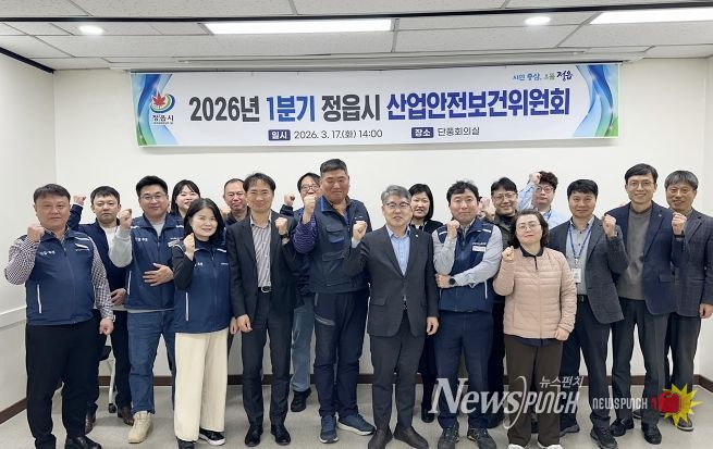 정읍시, 1분기 산업안전보건위원회 개최