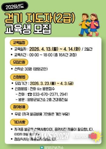 2026년도 걷기 지도자 교육생 모집 안내문