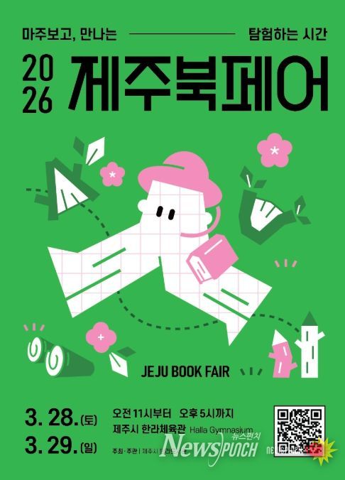 ‘제주북페어 2026’ 안내문