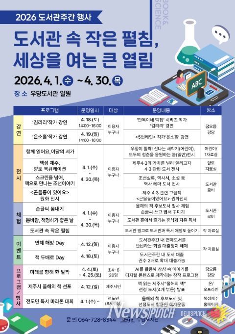 2026 도서관주간 행사 ‘도서관 속 작은 펼침, 세상을 여는 큰 열림’ 포스터