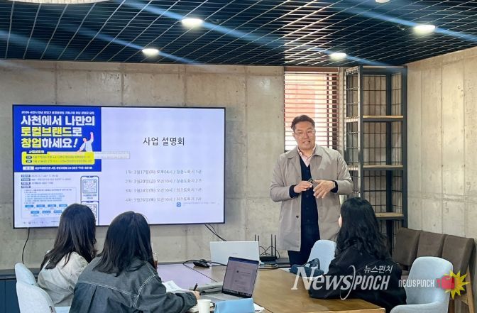 사천시, 청년 창업가 로컬브랜딩 지원 본격화 설명회