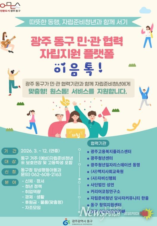 민·관 협력으로 보호종료 청년 맞춤형 자립지원 강화