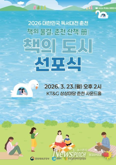‘2026 대한민국 책의 도시’ 선포식 포스터