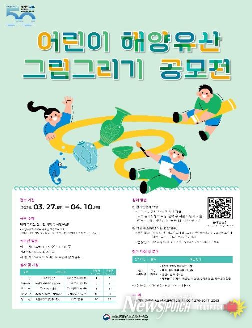 ‘한국수중발굴 50주년 기념 어린이 그림 공모전’ 포스터