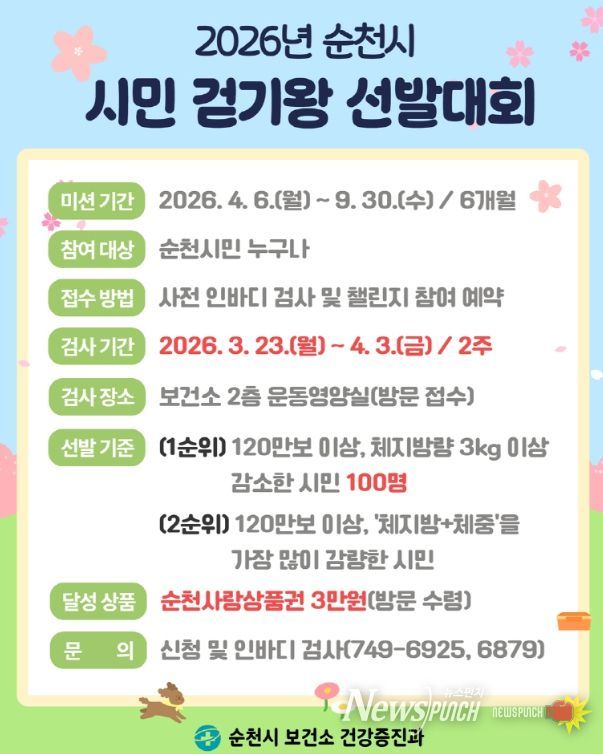 ‘2026년 시민 걷기왕’ 선발