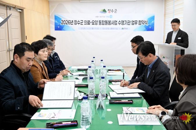장수군, 통합돌봄 제공기관 업무협약