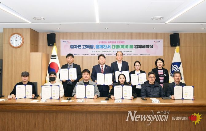 , ‘혼자면 고독행, 함께라서 다행(복)이야’ 협약