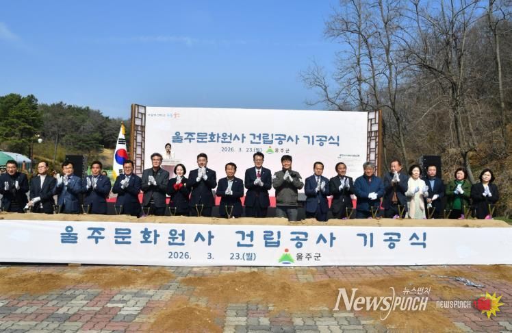 울주군, 울주 문화원사 건립 기공식 개최