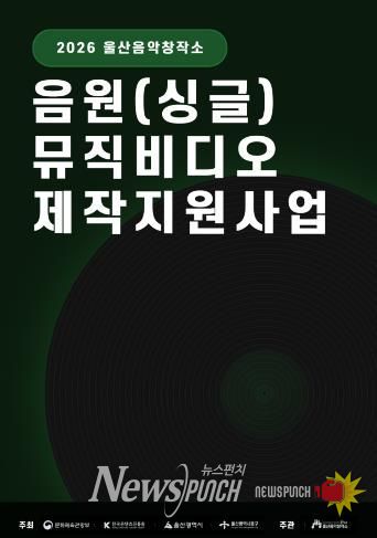 울산음악창작소, 음원 제작·공연 지원사업 참여자 모집