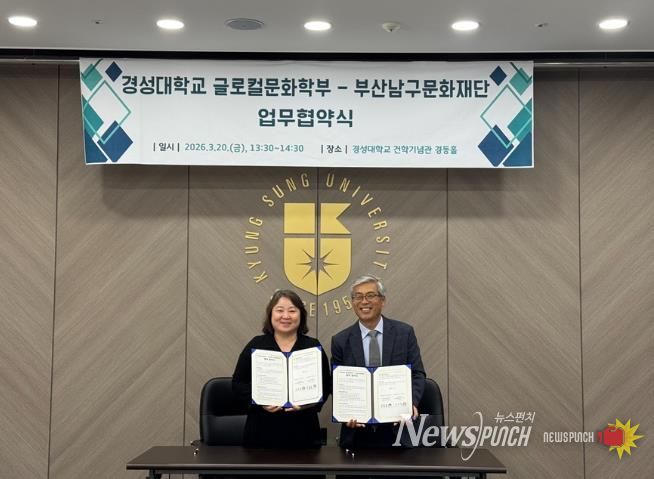 이수진 경성대 글로컬문화학부 학부장(왼쪽)과 구본호 부산남구문화재단 대표이사(오른쪽)(사진 제공=부산남구문화재단)