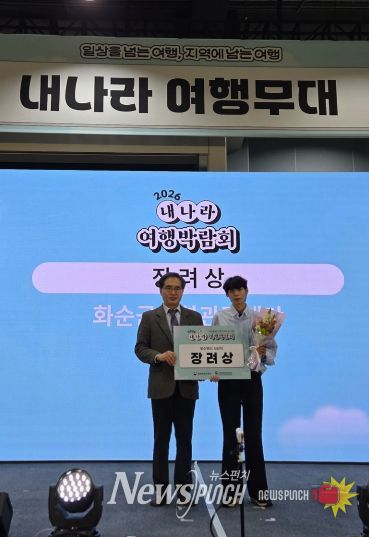 2026 내나라 여행박람회 우수부스 선정 장려상 수상 모습