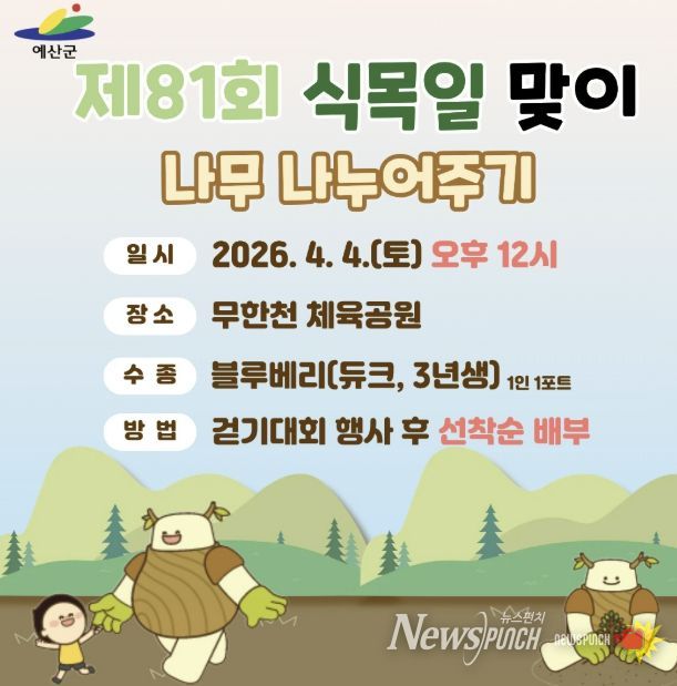 2026년 나무 나누어주기 포스터