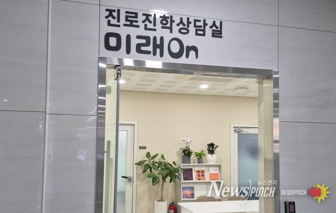 진로진학상담실 미래On 사진