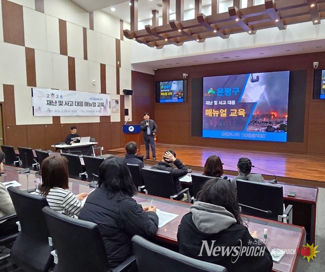 20일 은평구청에서 실시된 재난 및 사고 대응 매뉴얼 교육 모습